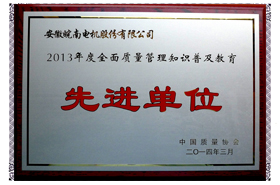 世界杯网站平台站线登录入口-世界杯(中国)
：2013年度全面质量管理知识普及教育先进单位