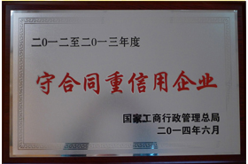 世界杯网站平台站线登录入口-世界杯(中国)
：2014年全国守合同重信用企业
