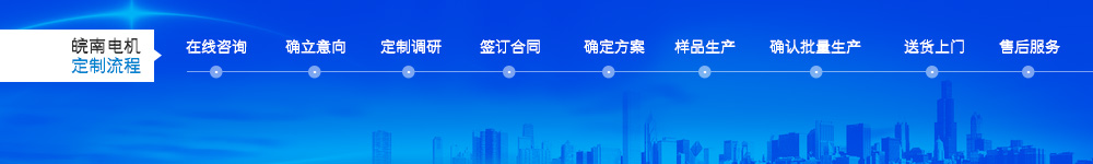 世界杯网站平台站线登录入口-世界杯(中国)
定制流程